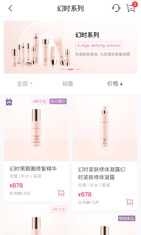 玫琳凯之窗app 截图4