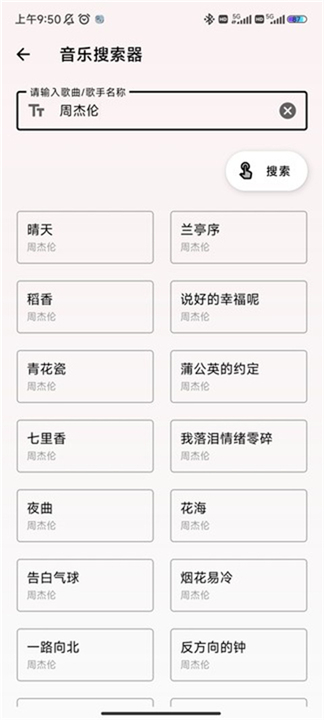 潮音樂2025最新版 截圖3