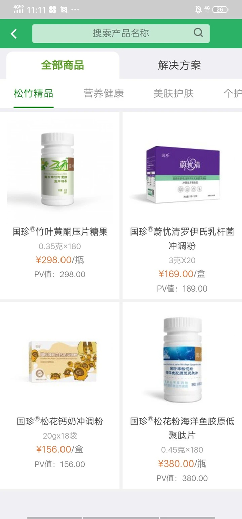 国珍在线app 截图2