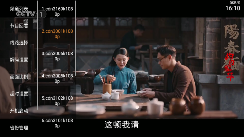 山河TV 截图1