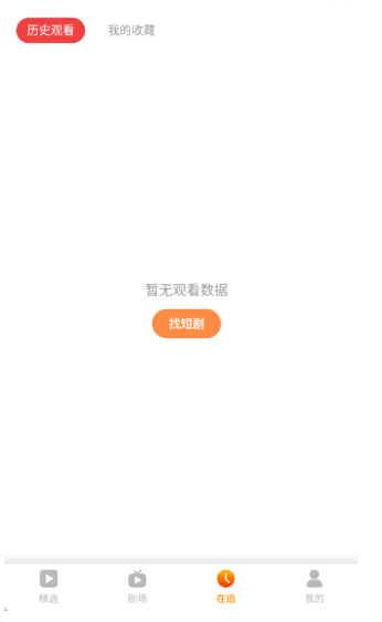 飛貓短劇最新版 截圖1