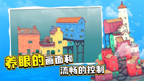 水上小镇免费版 截图2