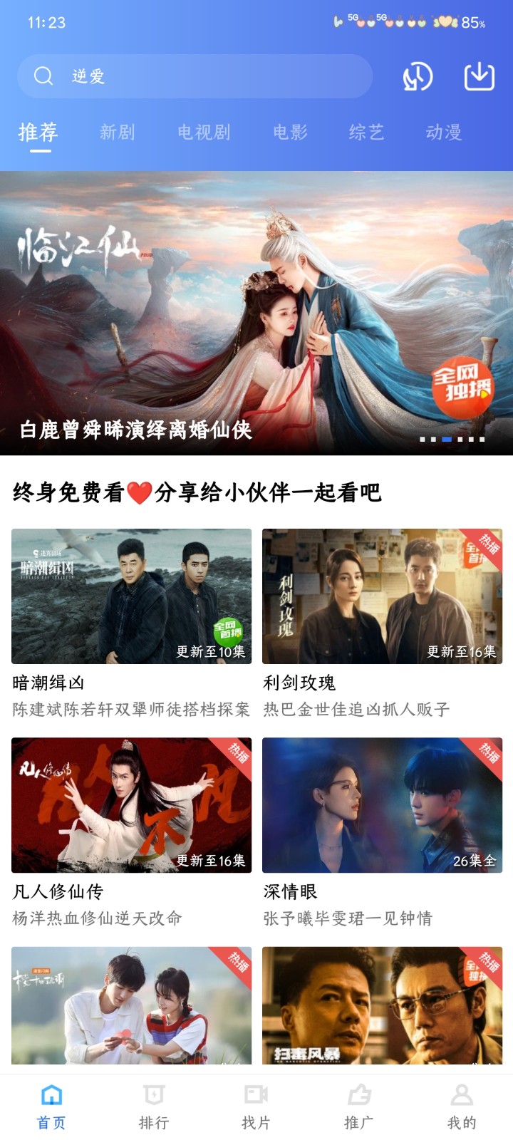 天鵝視頻正版 截圖7