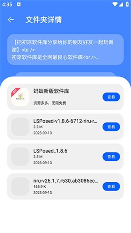 螞蟻軟件庫2025 截圖1