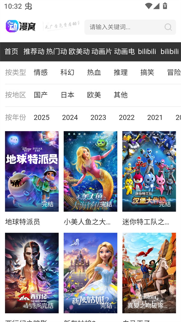 动漫窝 截图2