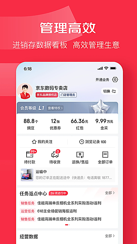 京东万商 截图4