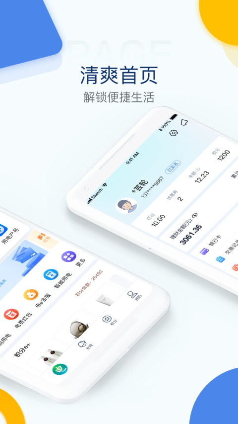 电e宝App 截图1