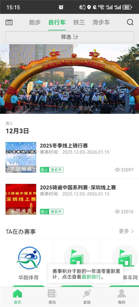 野途骑行APP 截图1