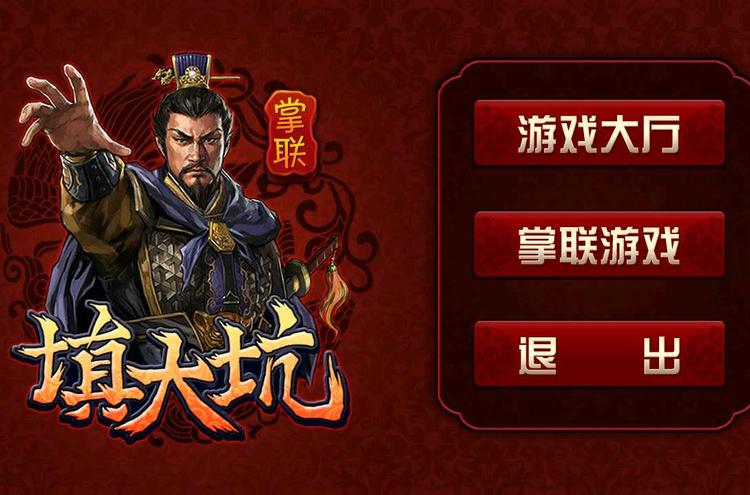 填大坑撲克牌游戲 截圖1