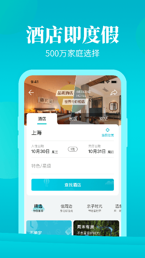 周末酒店最新版 截图5