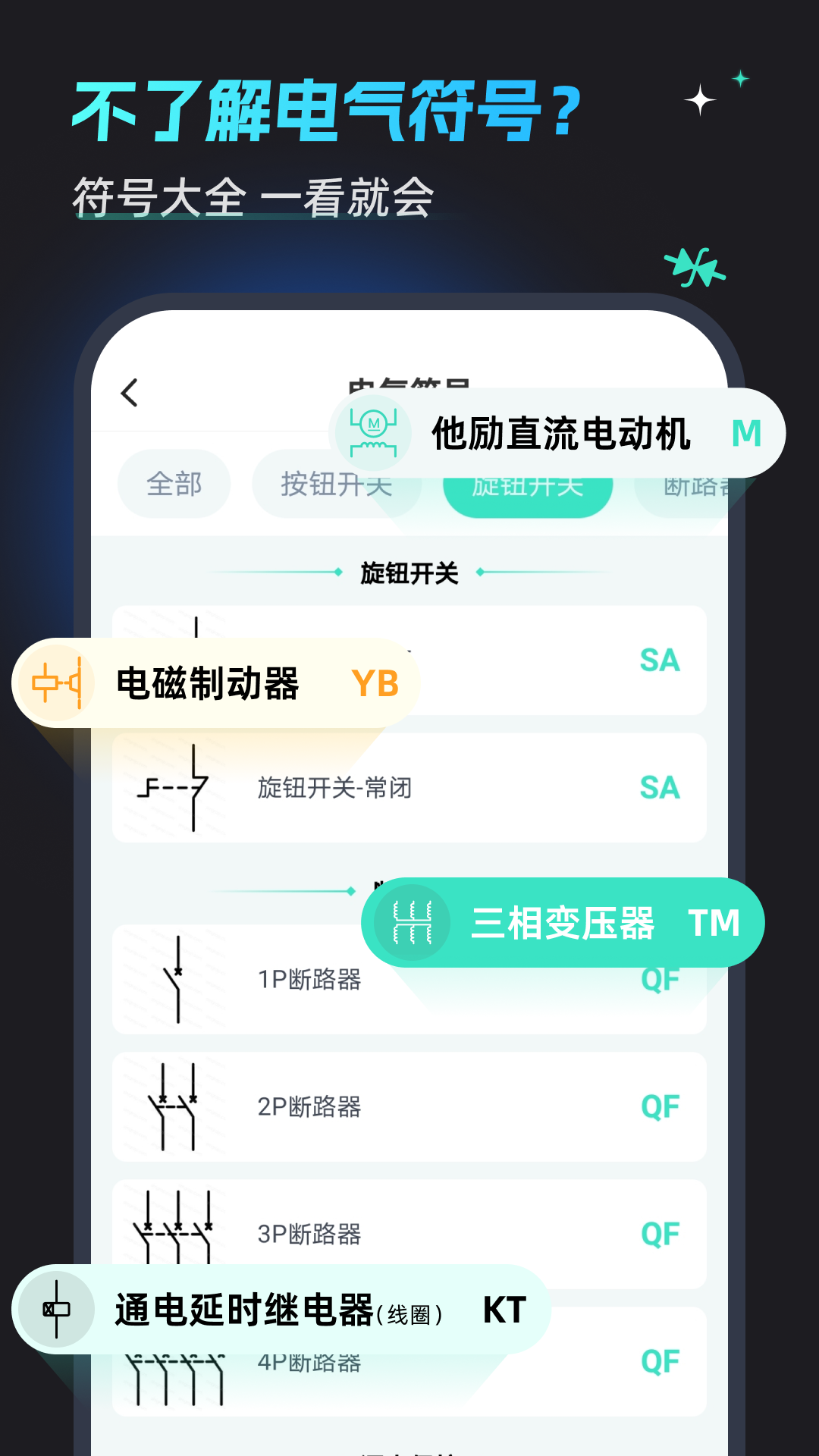 电工仿真接线 截图3