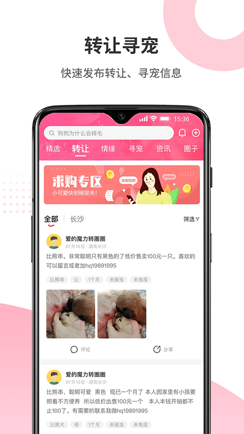 68寵物安卓版 截圖2