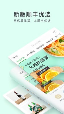 順豐優(yōu)選app 截圖1
