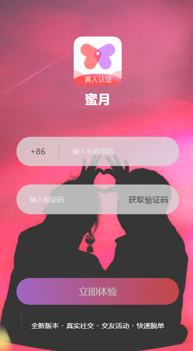 蜜月交友软件 截图3