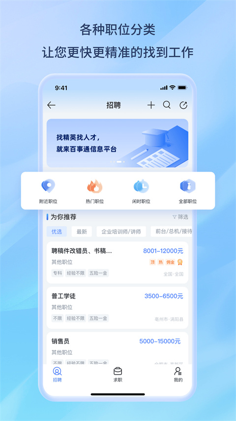百事通app 截图5