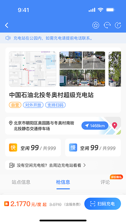 充电圈app最新版 截图4