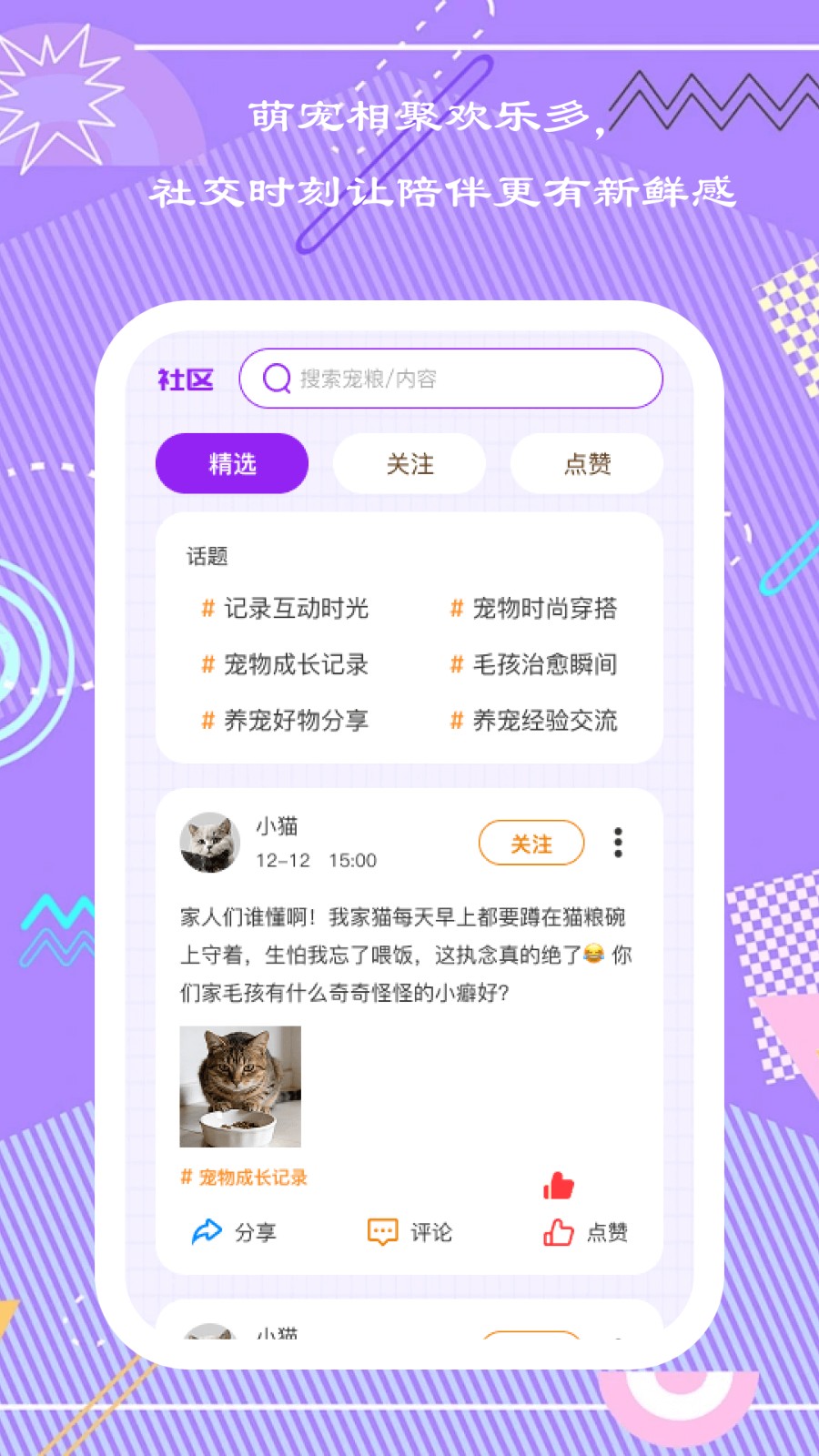 萌宠伴行 截图1