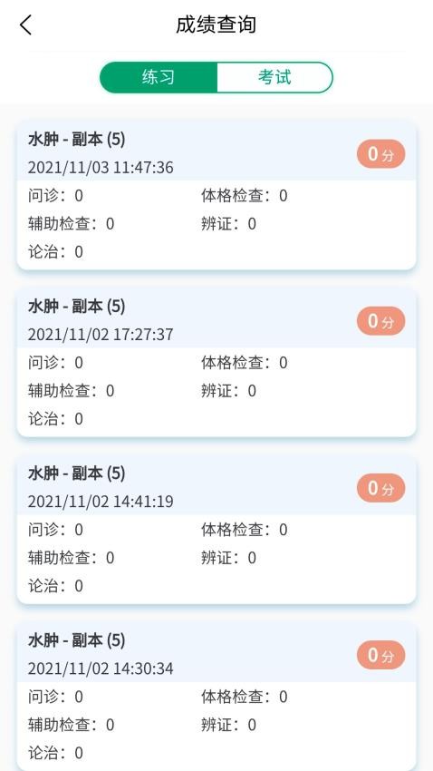 中醫臨床思維綜合訓練系統 截圖2
