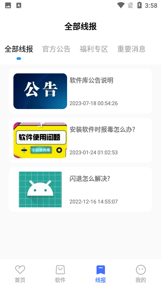 小阳软件库5.0 截图3