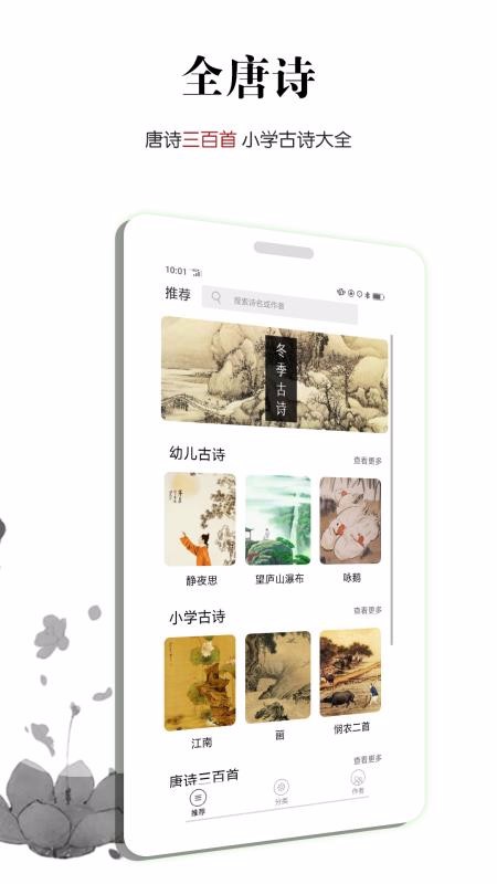 全唐诗安卓版 截图2
