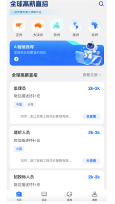 寰才数聘app 截图1