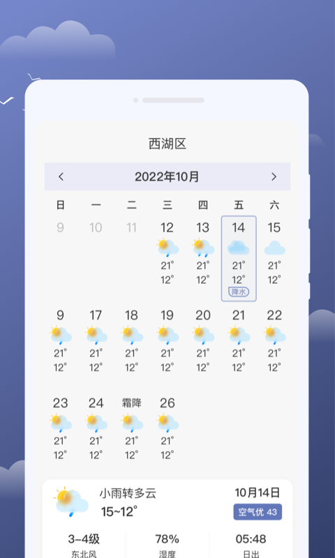 云享天气 截图1