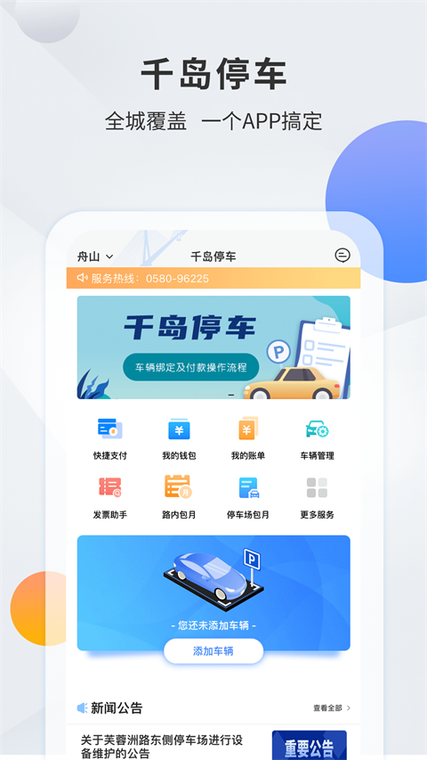 千岛智慧停车安卓版 截图2