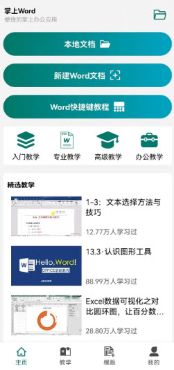 Word安卓版 1