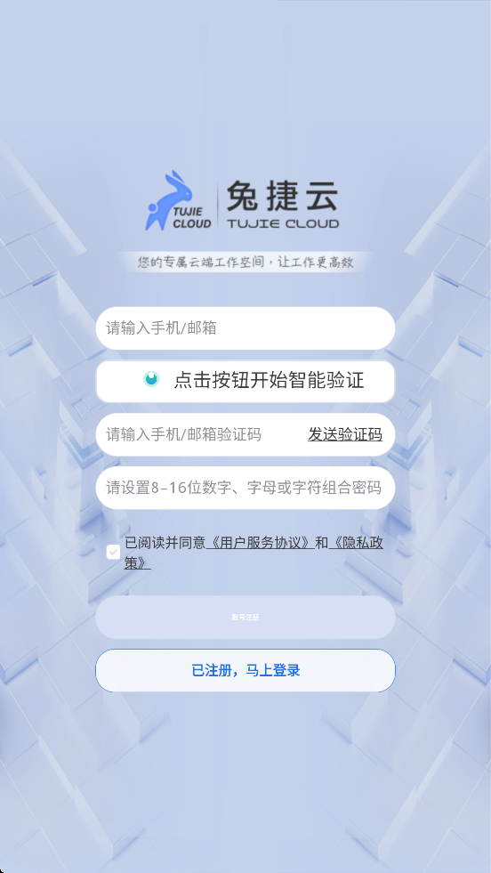 兔捷云 截图3