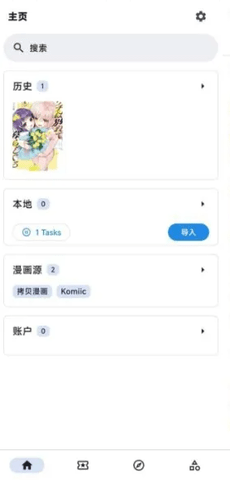 venera漫畫(huà)1.4.5版本 截圖2