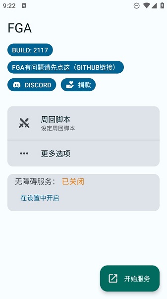 FGA脚本 截图2
