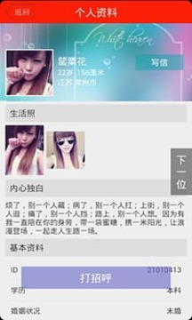 奇緣婚戀 V2.5.8 安卓版 截圖1