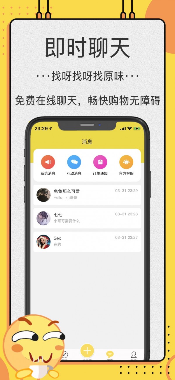 OK原味圈app 截圖4