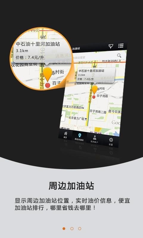 省油宝 截图3