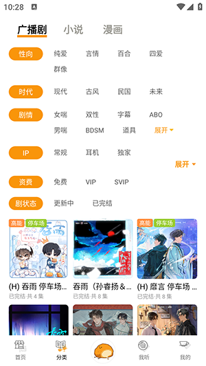 泡芙FM正版 截图4
