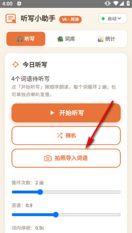 听写小助手 1
