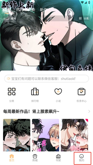 薯條漫畫app官方最新版 1