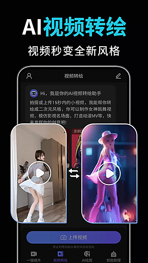AI视频绘图写作精灵App 截图5