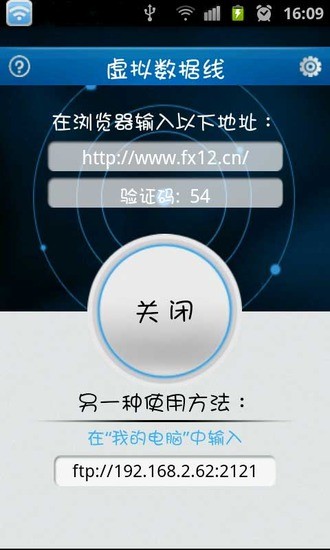 虚拟数据线app 截图3