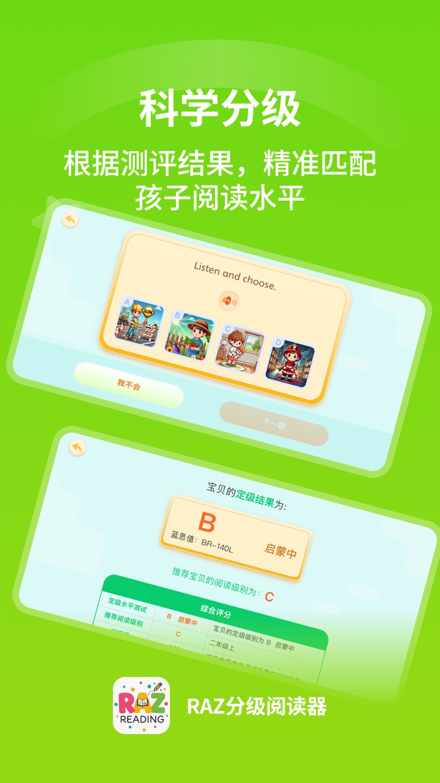 RAZ分级阅读器 截图1
