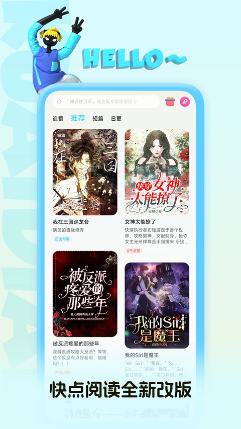 快点阅读手机版 1