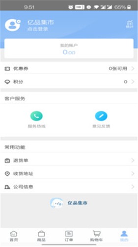 億品集市 截圖3
