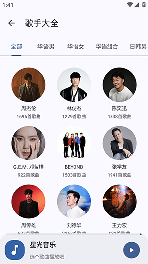 星光音乐清爽版 截图4
