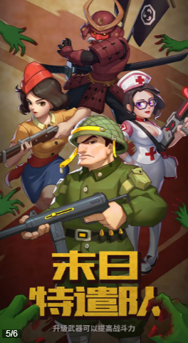 末日特遣队免广告版 截图3