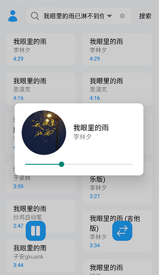 苏澜音乐 截图8