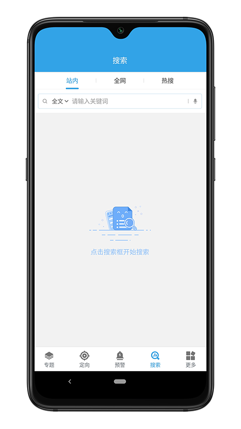 华云舆情App 截图3