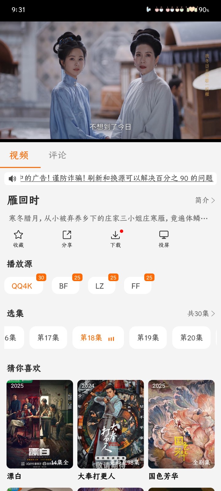 享趣視頻 截圖4