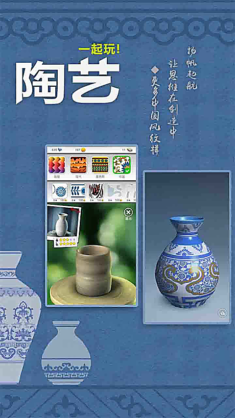 一起玩陶艺中文版 截图5