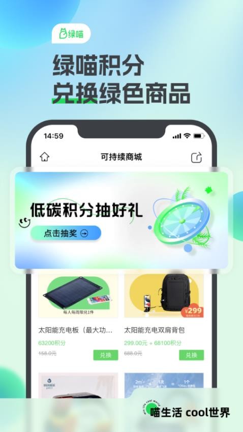 綠喵app 截圖3