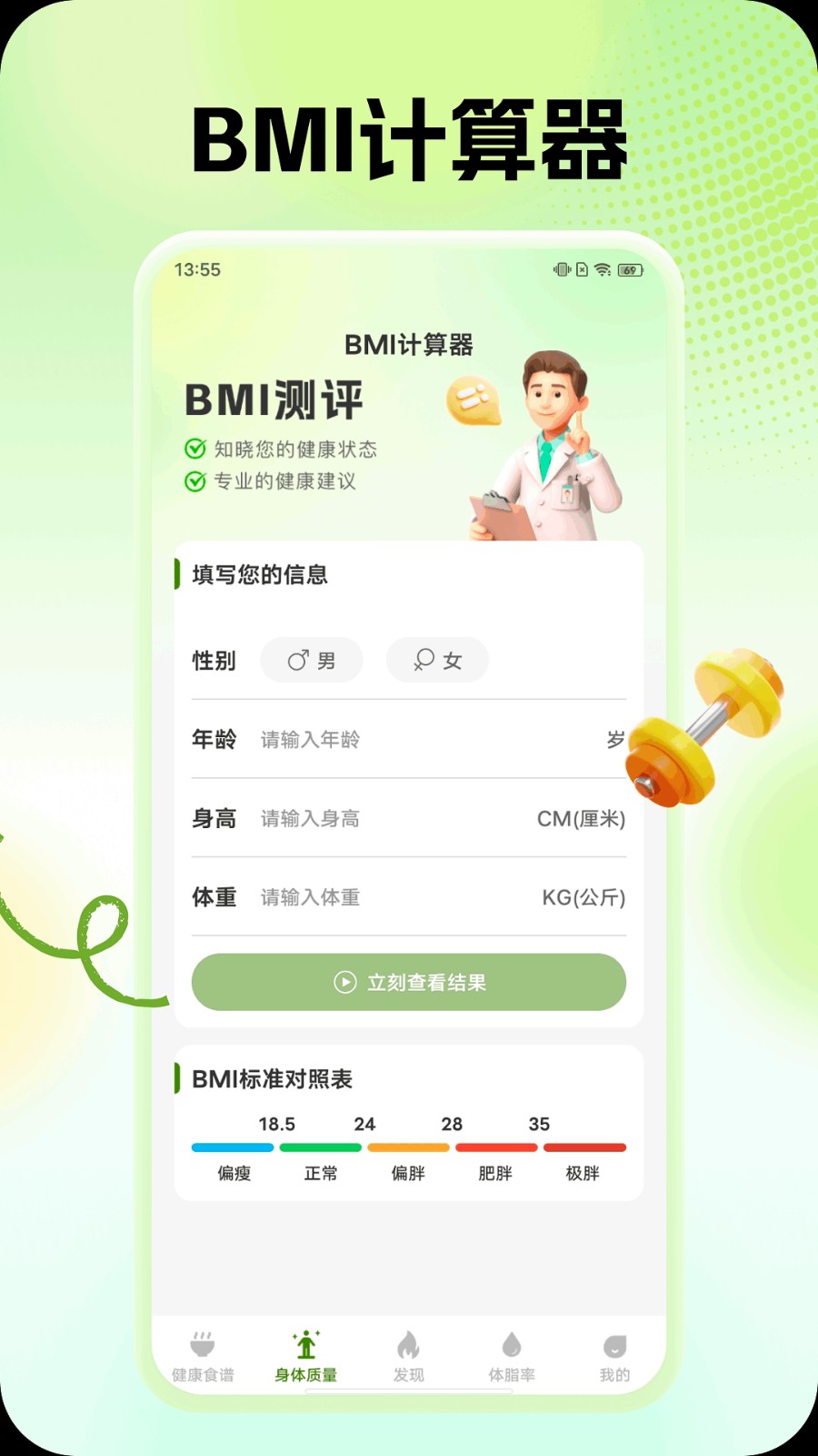 全民轻松瘦 1